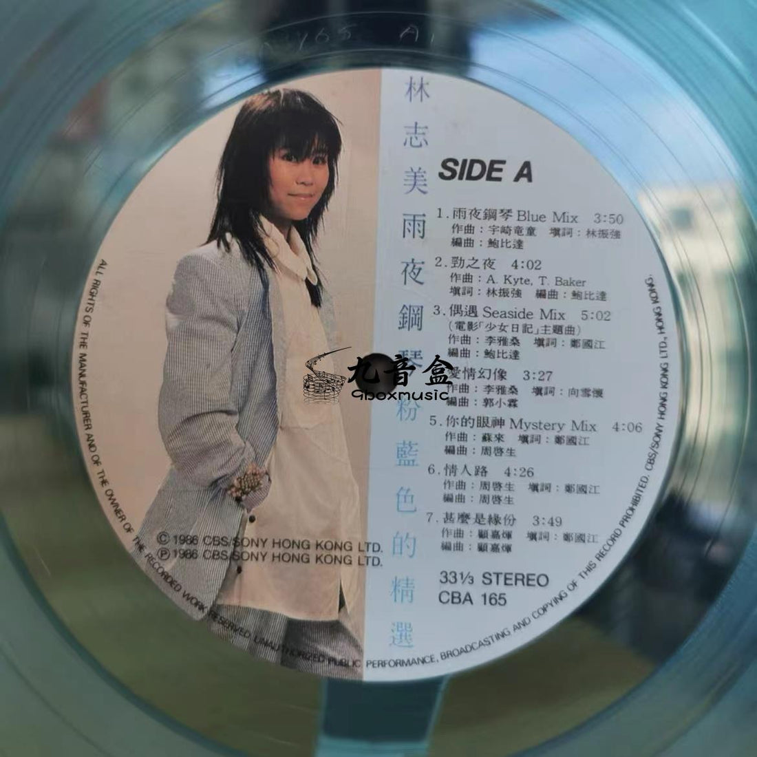 林志美《雨夜鋼琴 粉藍色精選 透明藍》黑膠LP封底與曲目資訊｜九音盒上門回收