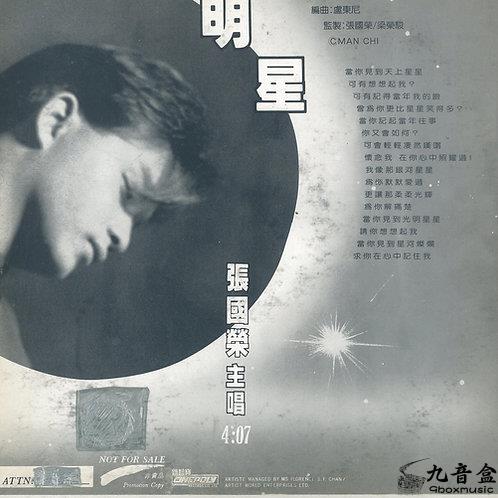 張國榮《明星 白版》黑膠LP唱片封套正面｜九音盒回收