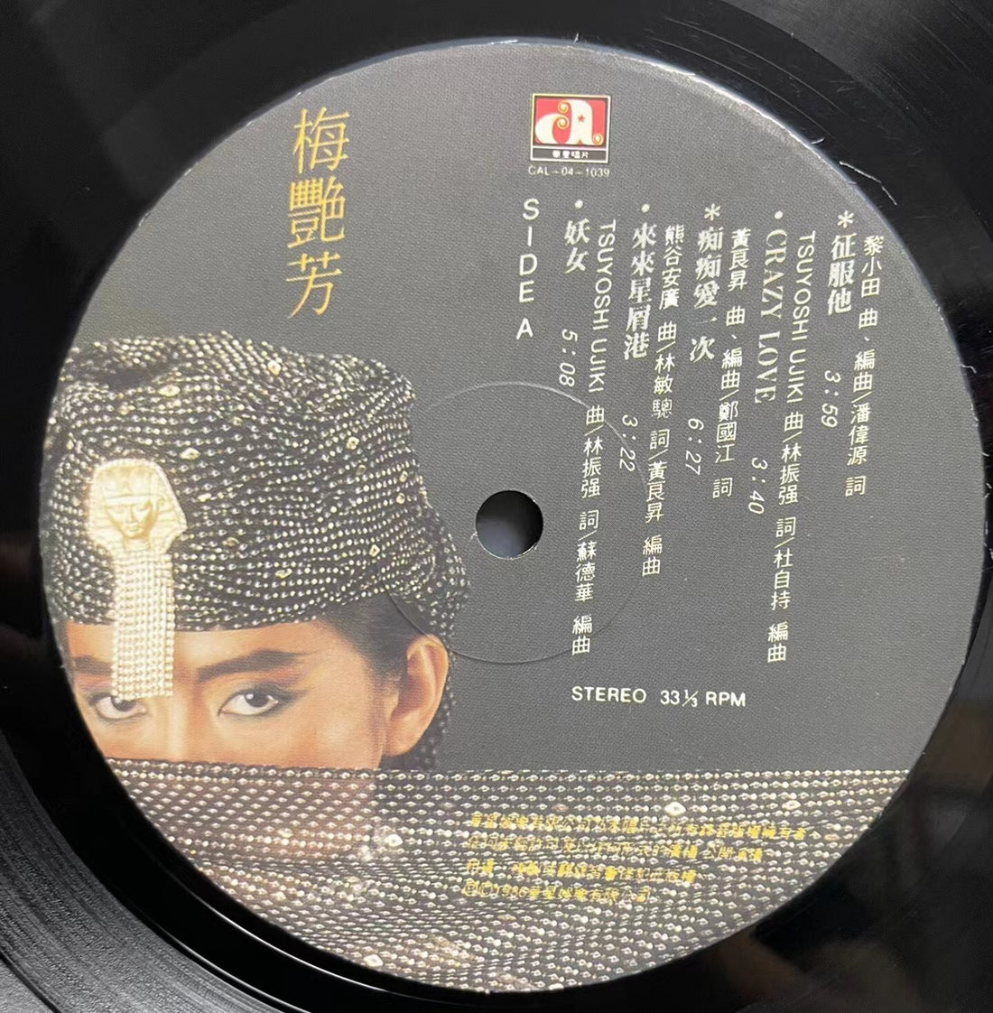 梅艷芳《妖女》黑膠LP封底與曲目資訊｜九音盒上門回收