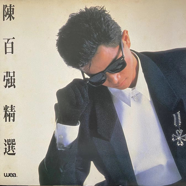 陳百強《精選》黑膠LP唱片封套正面｜九音盒回收