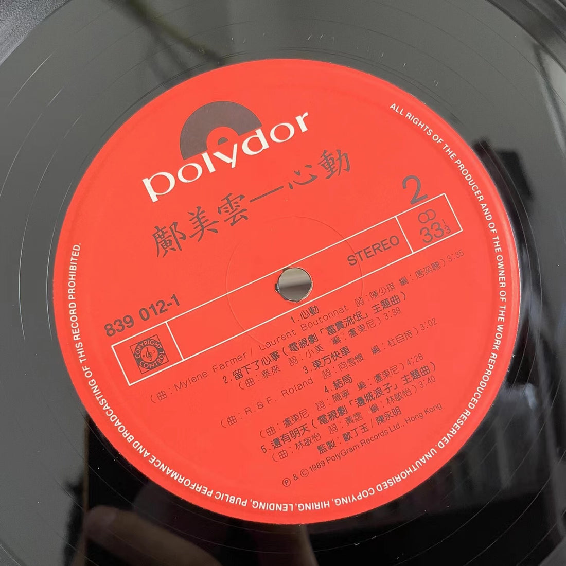 鄺美雲《心動》黑膠LP黑膠盤面實拍｜九音盒收購