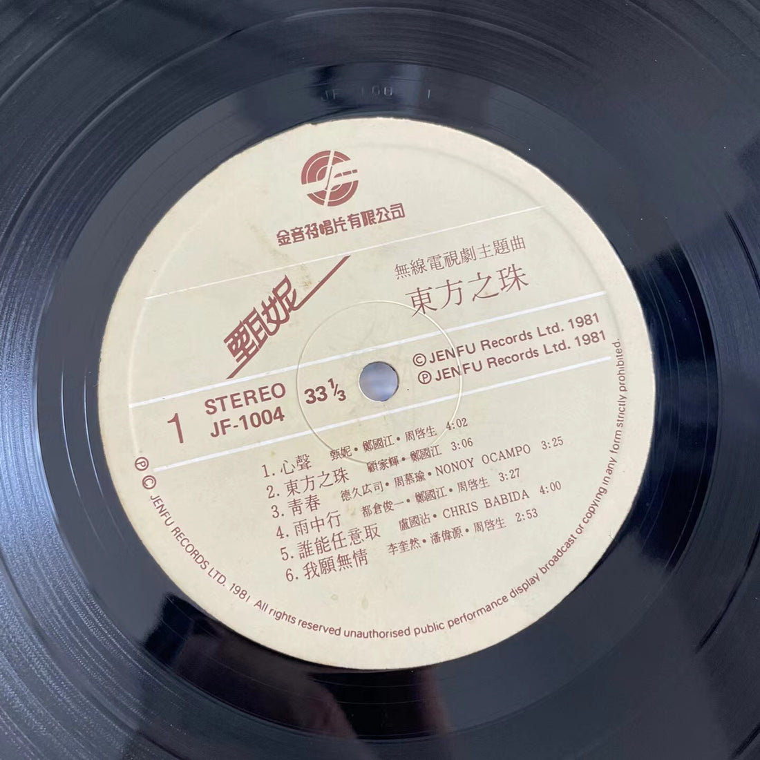 甄妮《心聲》黑膠LP封底與曲目資訊｜九音盒上門回收