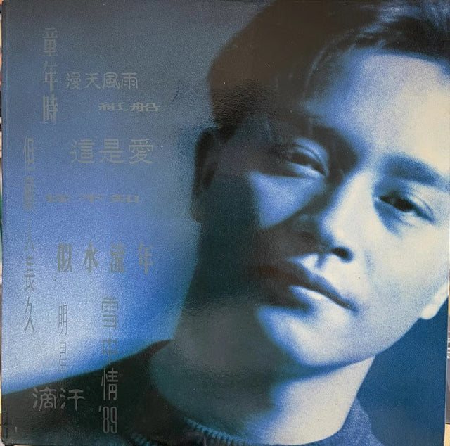 張國榮《Salute/童年時》黑膠LP唱片封套正面｜九音盒回收