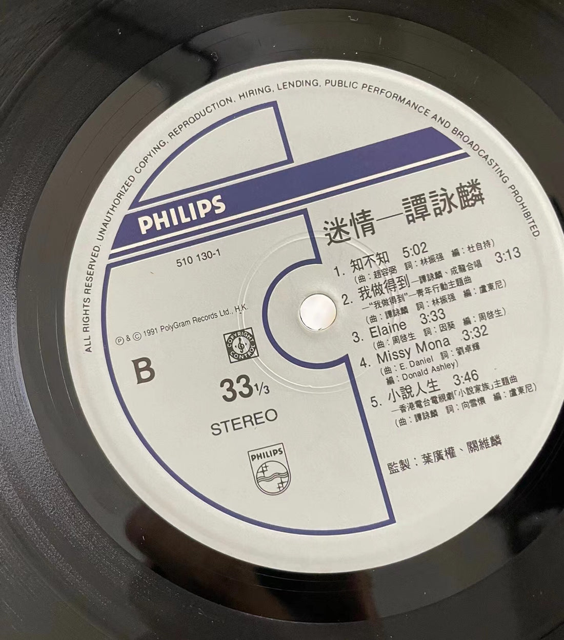 譚詠麟《迷情》黑膠LP封底與曲目資訊｜九音盒上門回收