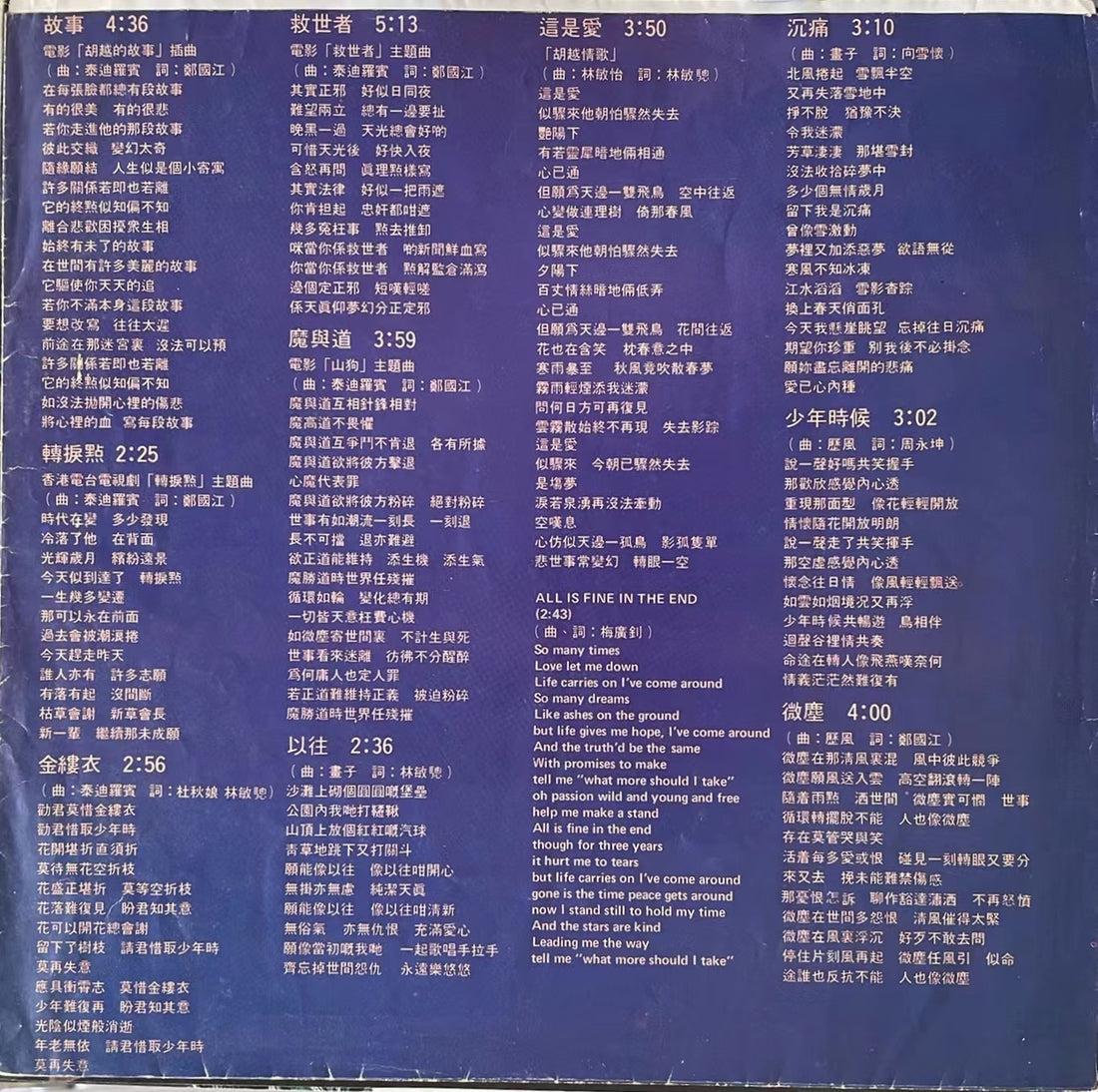 泰迪羅賓《這是愛》黑膠LP封底與曲目資訊｜九音盒上門回收
