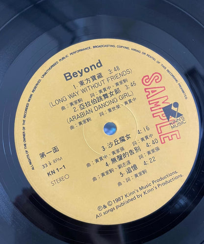 beyond《亞拉伯跳舞女郎》黑膠LP回收