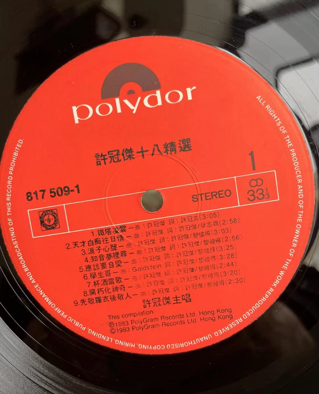 許冠傑《十八精選》黑膠LP封底與曲目資訊｜九音盒上門回收