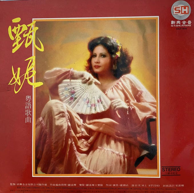甄妮《奮鬥》黑膠LP唱片封套正面｜九音盒回收