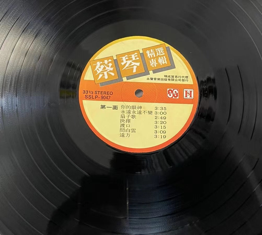 蔡琴《你的眼神》黑膠LP封底與曲目資訊｜九音盒上門回收