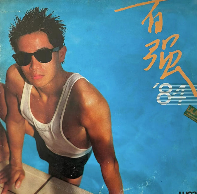陳百強《白強84》黑膠LP唱片封套正面｜九音盒回收