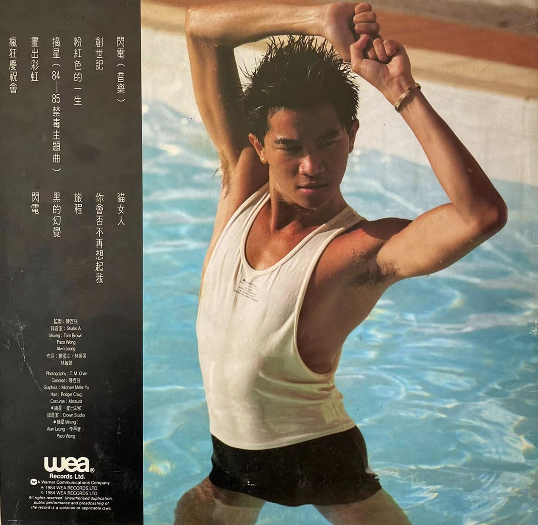 陳百強《白強84》黑膠LP黑膠盤面實拍｜九音盒收購