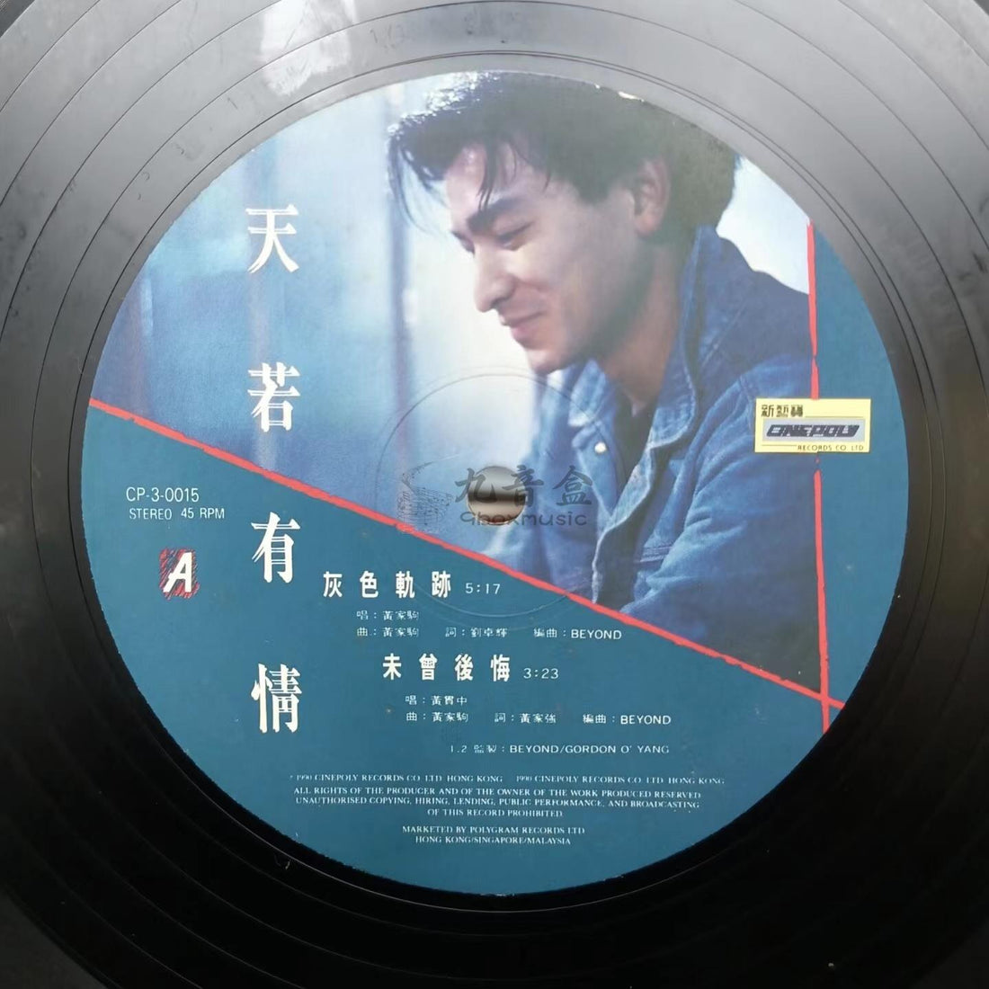 Beyond《天若有情》黑膠LP封底與曲目資訊｜九音盒上門回收
