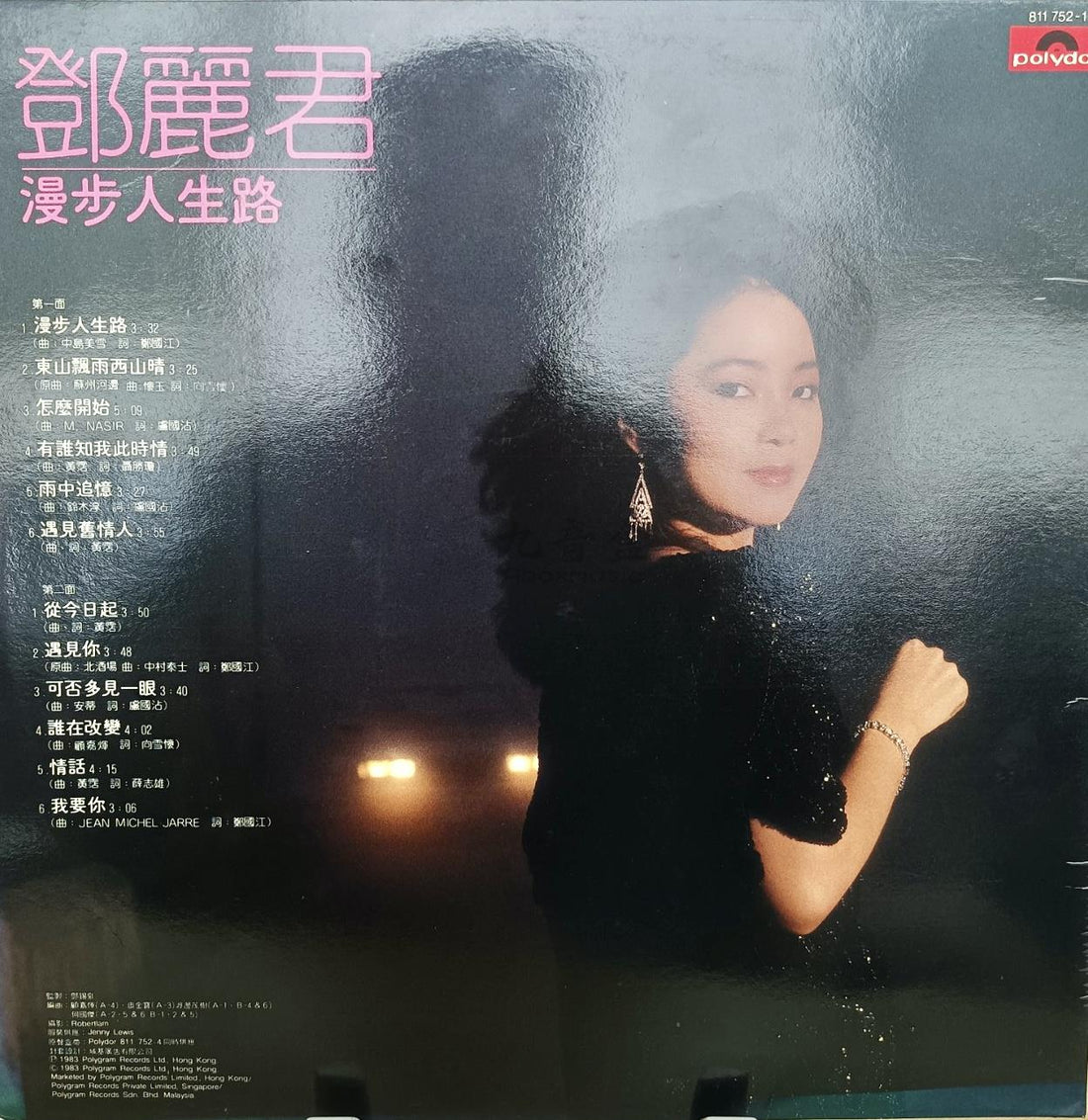 鄧麗君《漫路人生路》黑膠LP黑膠盤面實拍｜九音盒收購