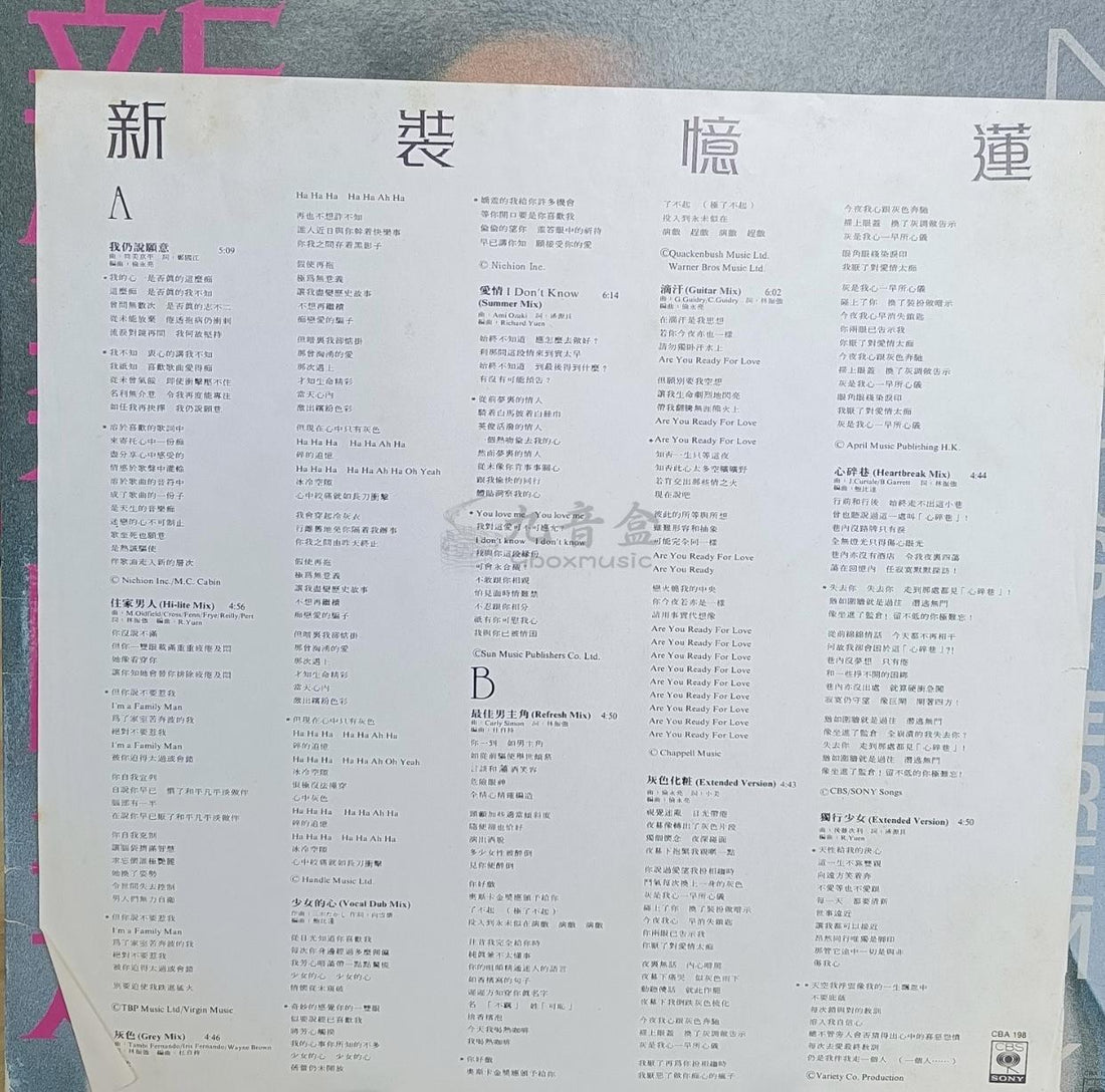 林憶蓮《新裝》黑膠LP封底與曲目資訊｜九音盒上門回收