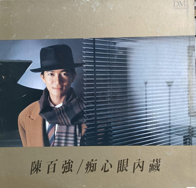 陳百強《癡心眼內藏》黑膠LP唱片封套正面｜九音盒回收