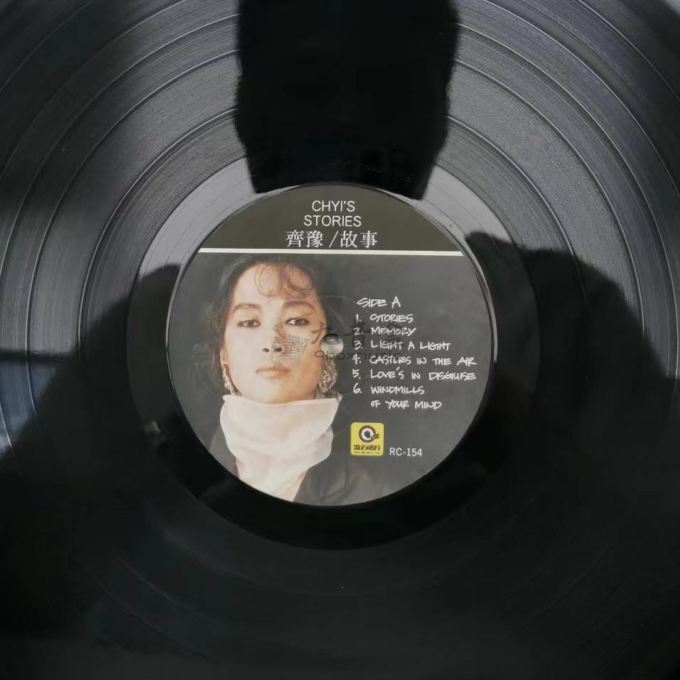 齊豫《故事》黑膠LP封底與曲目資訊｜九音盒上門回收