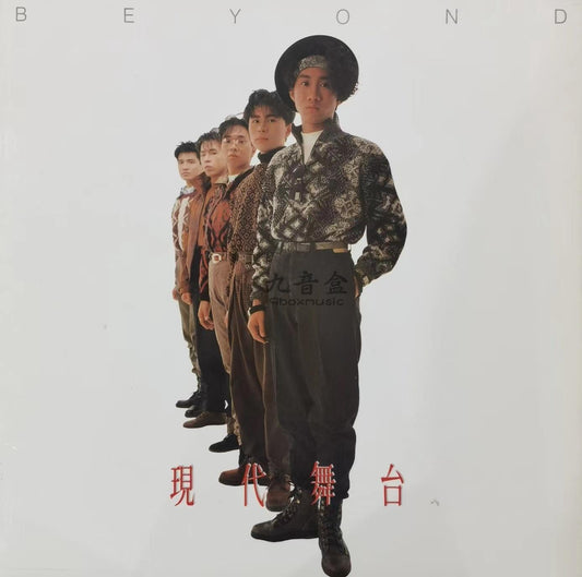 beyond 黃家駒 黃家駒beyond現代舞台 黃家駒舞台 beyond主唱 回收beyond唱片 收購beyond黑膠 beyond黑膠