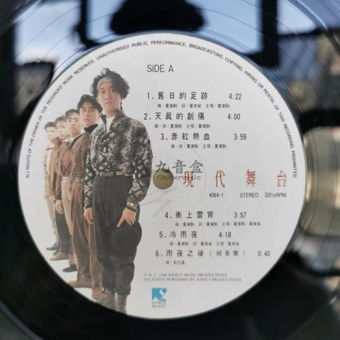 Beyond《現代舞台》黑膠LP封底與曲目資訊｜九音盒上門回收