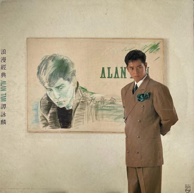 譚詠麟《浪漫經典》黑膠LP唱片封套正面｜九音盒回收