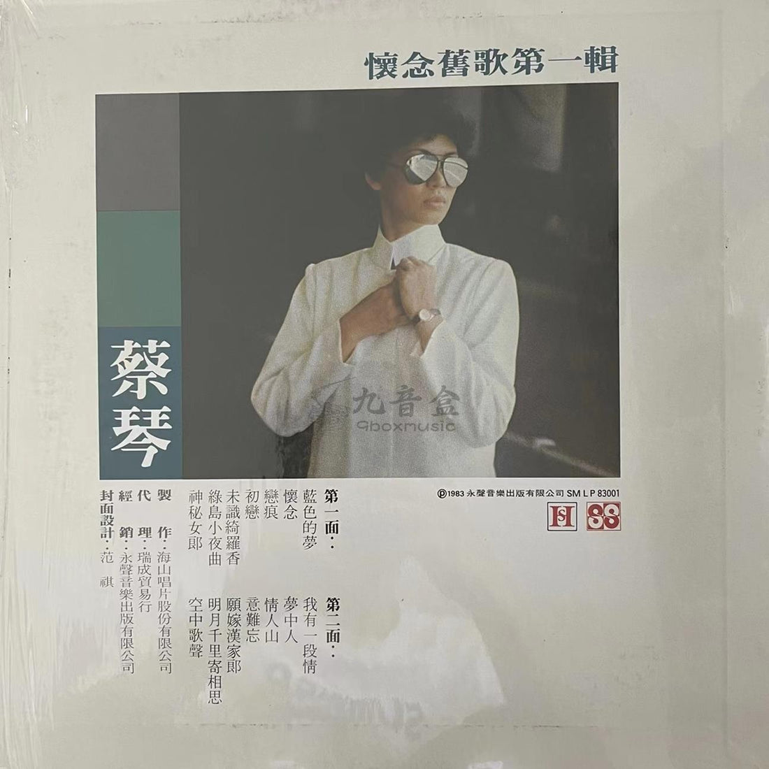 蔡琴《懷念舊歌第一輯》黑膠LP黑膠盤面實拍｜九音盒收購