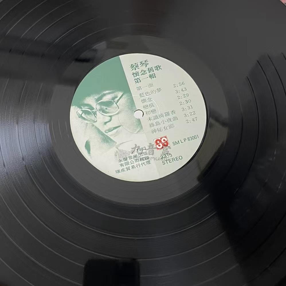 蔡琴《懷念舊歌第一輯》黑膠LP封底與曲目資訊｜九音盒上門回收