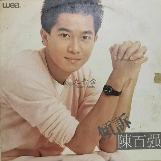 陳百強《傾訴》黑膠LP唱片封套正面｜九音盒回收
