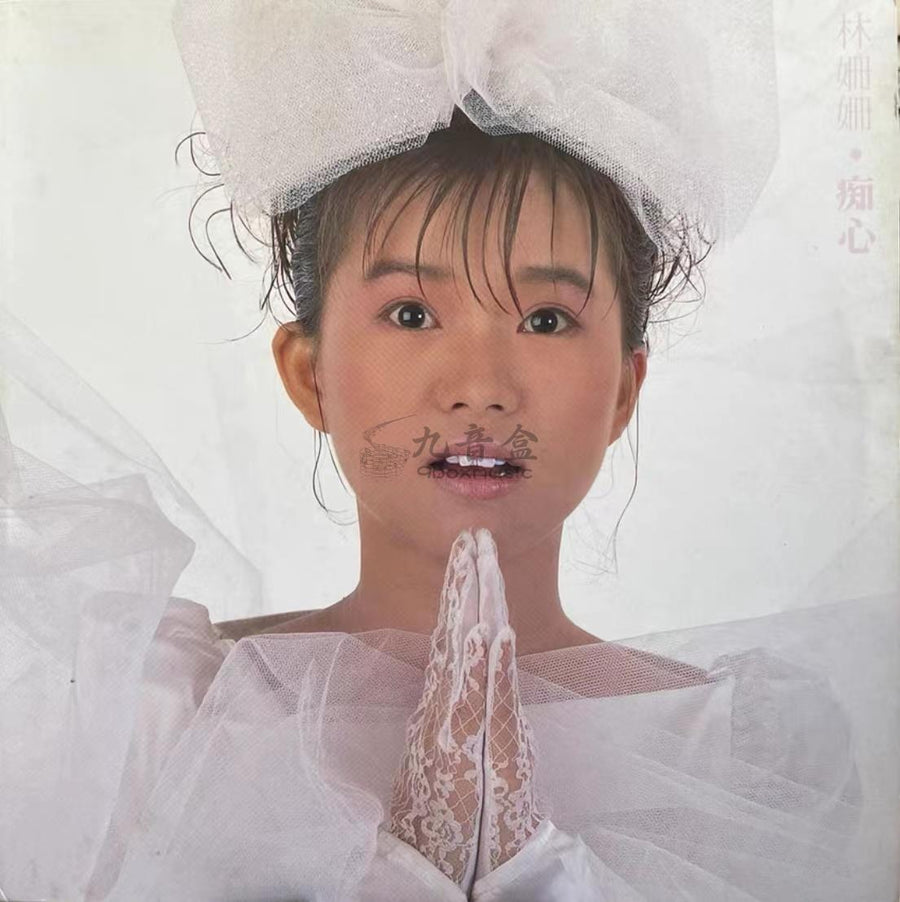 林姍姍《癡心》黑膠LP唱片封套正面｜九音盒回收