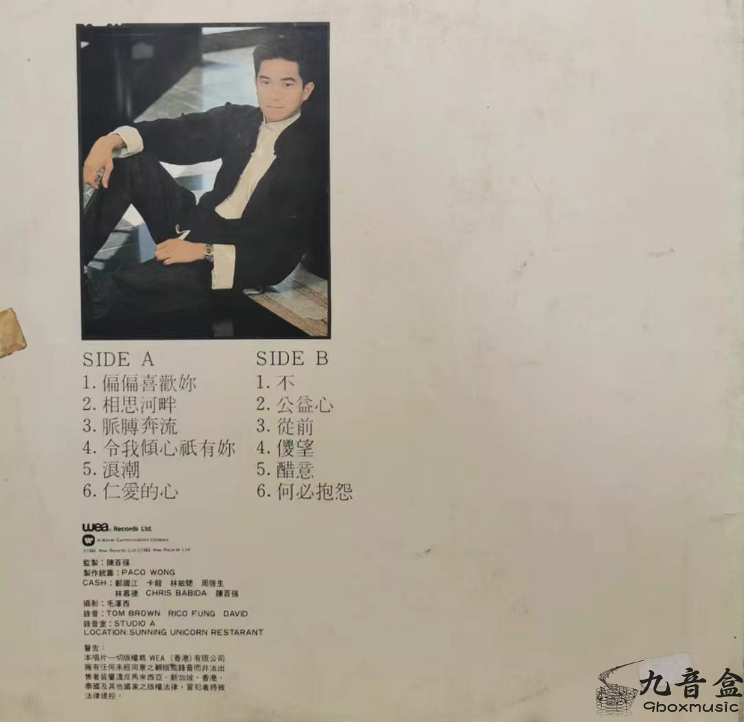 陳百強《偏偏喜歡你》黑膠LP黑膠盤面實拍｜九音盒收購