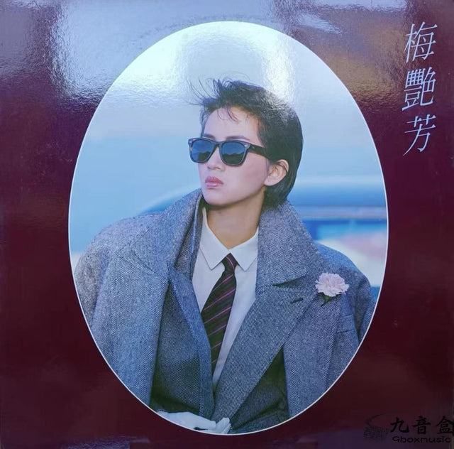 梅艷芳《夢幻的擁抱》黑膠LP唱片封套正面｜九音盒回收