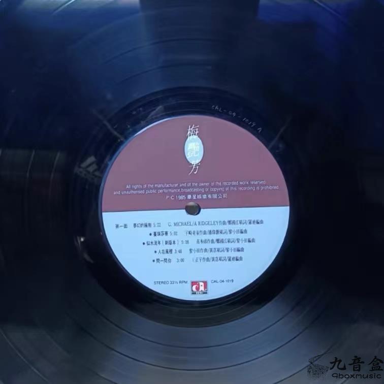 梅艷芳《夢幻的擁抱》黑膠LP封底與曲目資訊｜九音盒上門回收