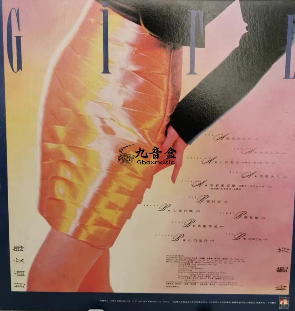 梅艷芳《封面女郎》黑膠LP黑膠盤面實拍｜九音盒收購