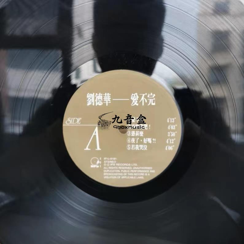 劉德華《愛不完》黑膠LP封底與曲目資訊｜九音盒上門回收