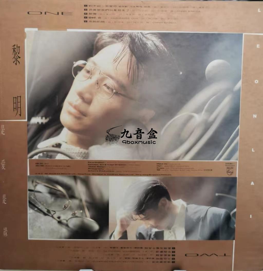 黎明《對不起，我愛你》黑膠LP黑膠盤面實拍｜九音盒收購
