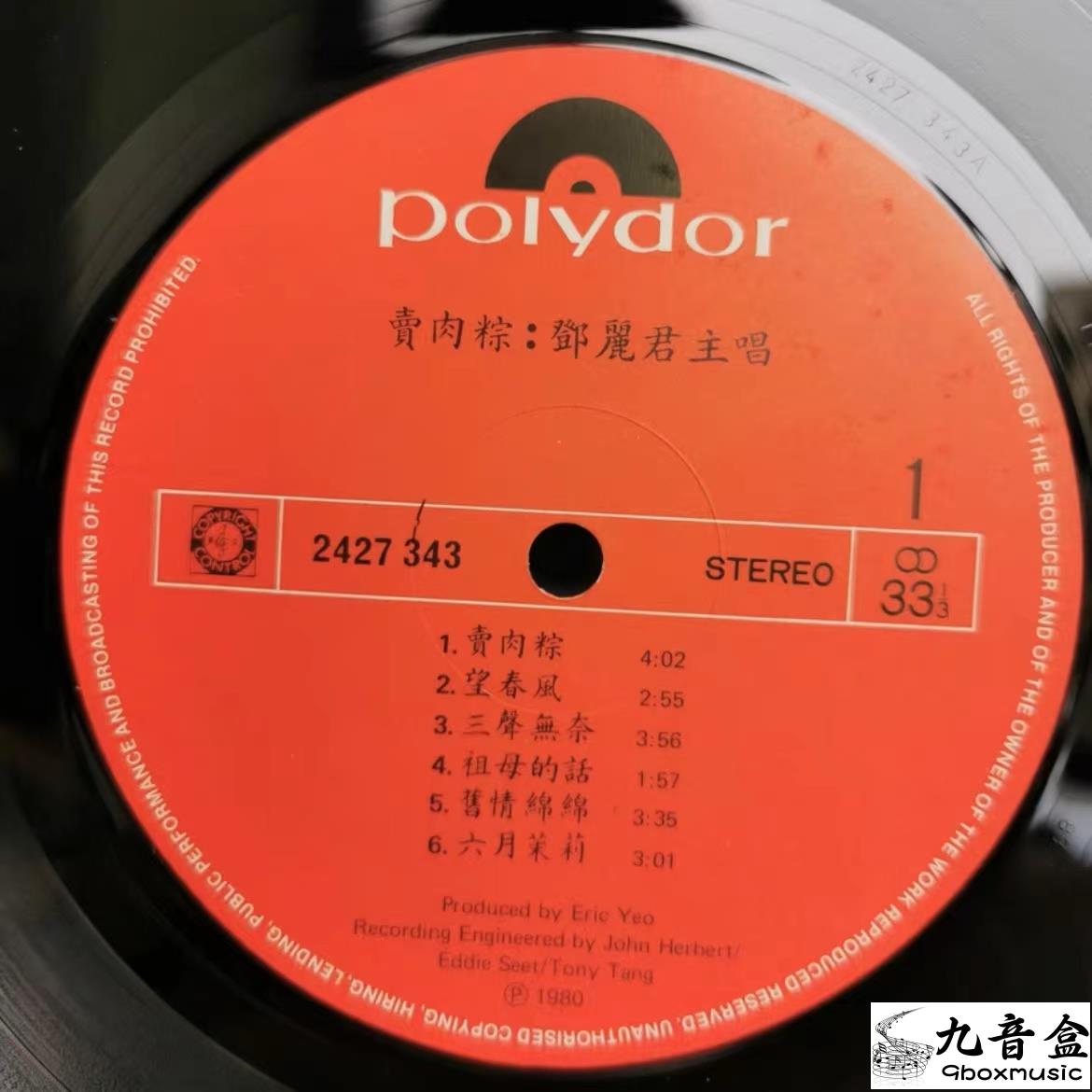 鄧麗君 福建名曲專輯黑膠回收 香港黑膠回收 香港收購黑膠 香港黑膠回收價錢