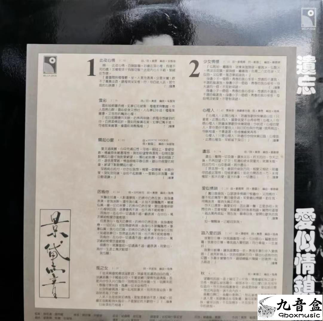 景黛音 此夜心情黑膠回收-9boxmusic 香港回收黑膠 回收黑膠唱片 深水埗回收黑膠唱片 批發回收唱片