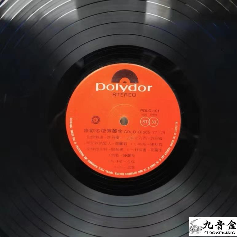 雄霸樂壇寶麗金 GOLD DISC 77雜錦封底與曲目資訊｜九音盒上門回收