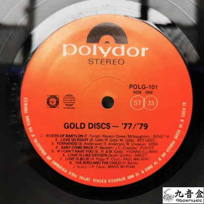 雄霸樂壇寶麗金 GOLD DISC 77雑錦黑膠回收 高價回收黑膠唱片 收購黑膠唱片 批量收購黑膠唱片