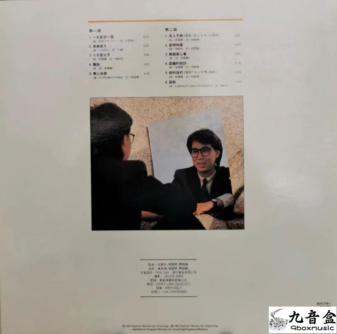 蔡國權《一生只愛你一個》黑膠LP黑膠盤面實拍｜九音盒收購