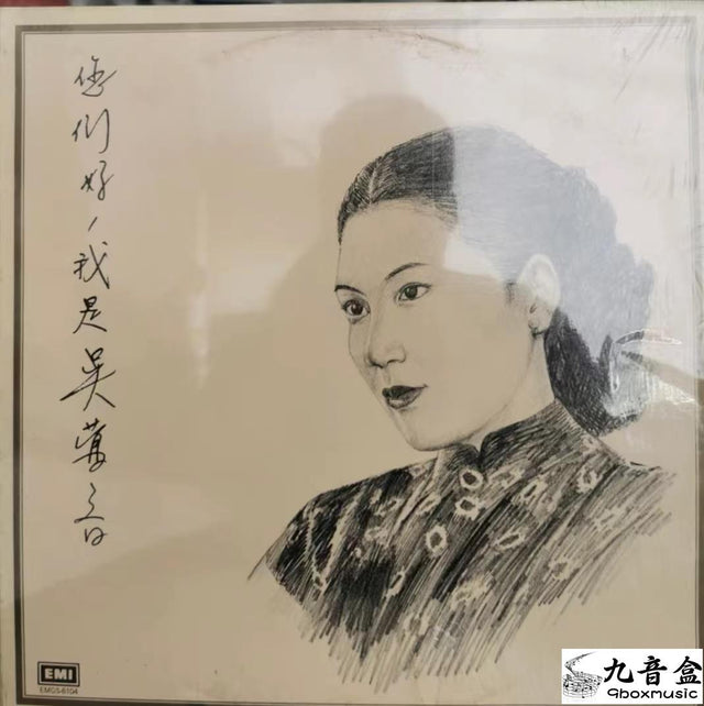 吳鶯音《您們好, 我是》黑膠LP唱片封套正面｜九音盒回收