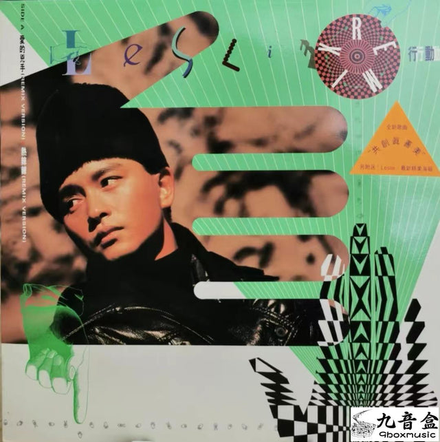 張國榮《Leslie Remix行動》黑膠LP唱片封套正面｜九音盒回收
