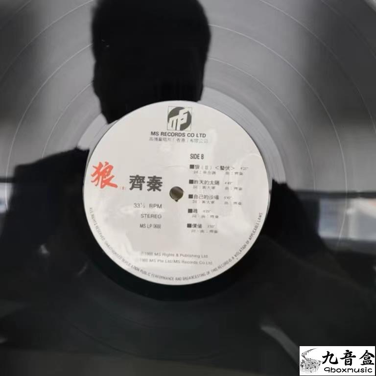齊秦《狼Ⅱ》黑膠LP封底與曲目資訊｜九音盒上門回收