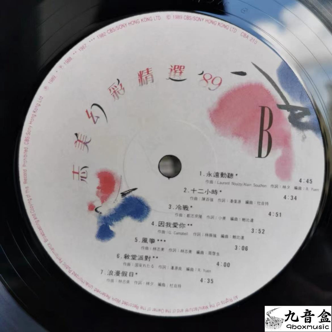 林志美《志美幻彩精選-89》黑膠LP封底與曲目資訊｜九音盒上門回收