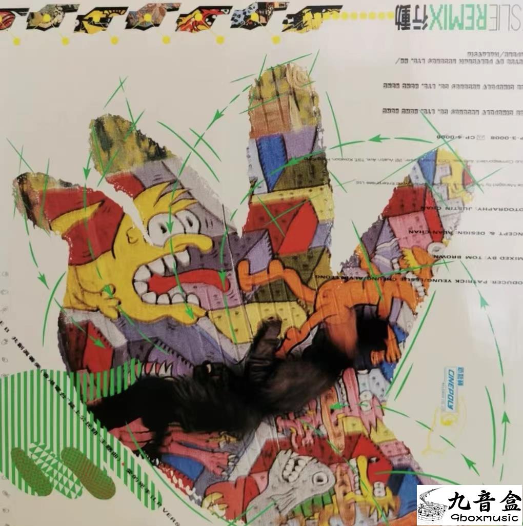 張國榮 Leslie Remix行動黑膠回收