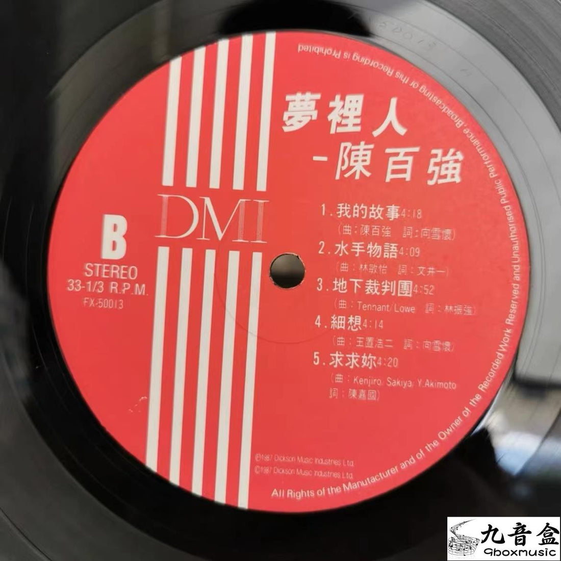 陳百強《夢裡人》黑膠LP封底與曲目資訊｜九音盒上門回收