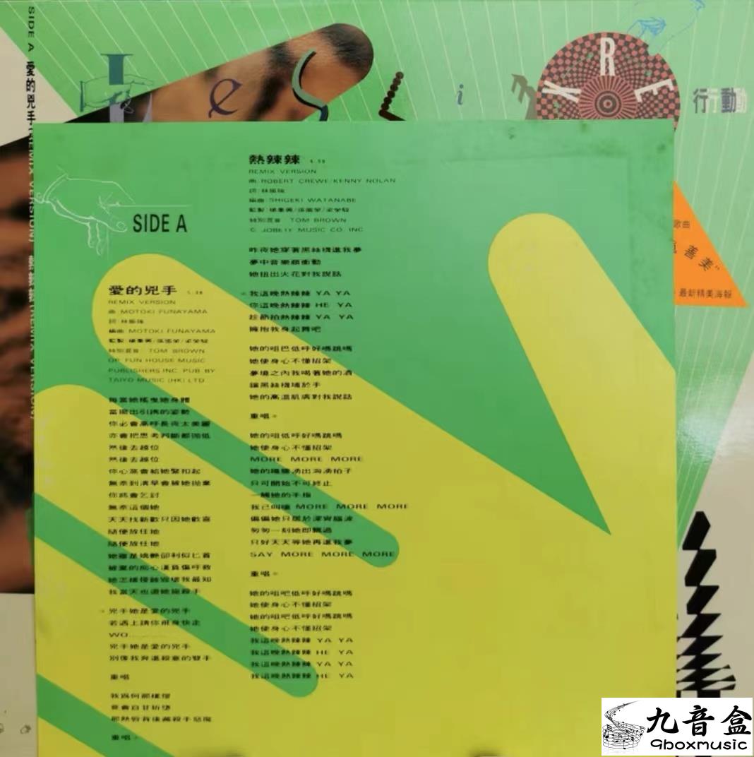 張國榮《Leslie Remix行動》黑膠LP黑膠盤面實拍｜九音盒收購