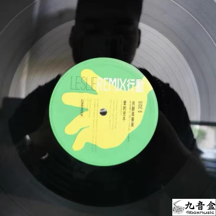 張國榮 Leslie Remix行動黑膠回收
