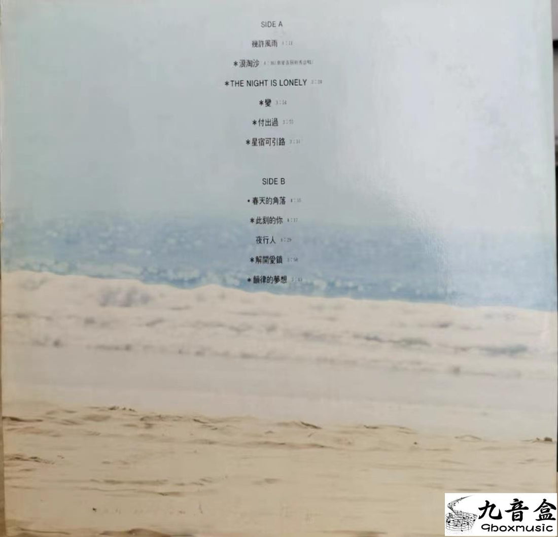 羅文《幾許風雨》黑膠LP黑膠盤面實拍｜九音盒收購