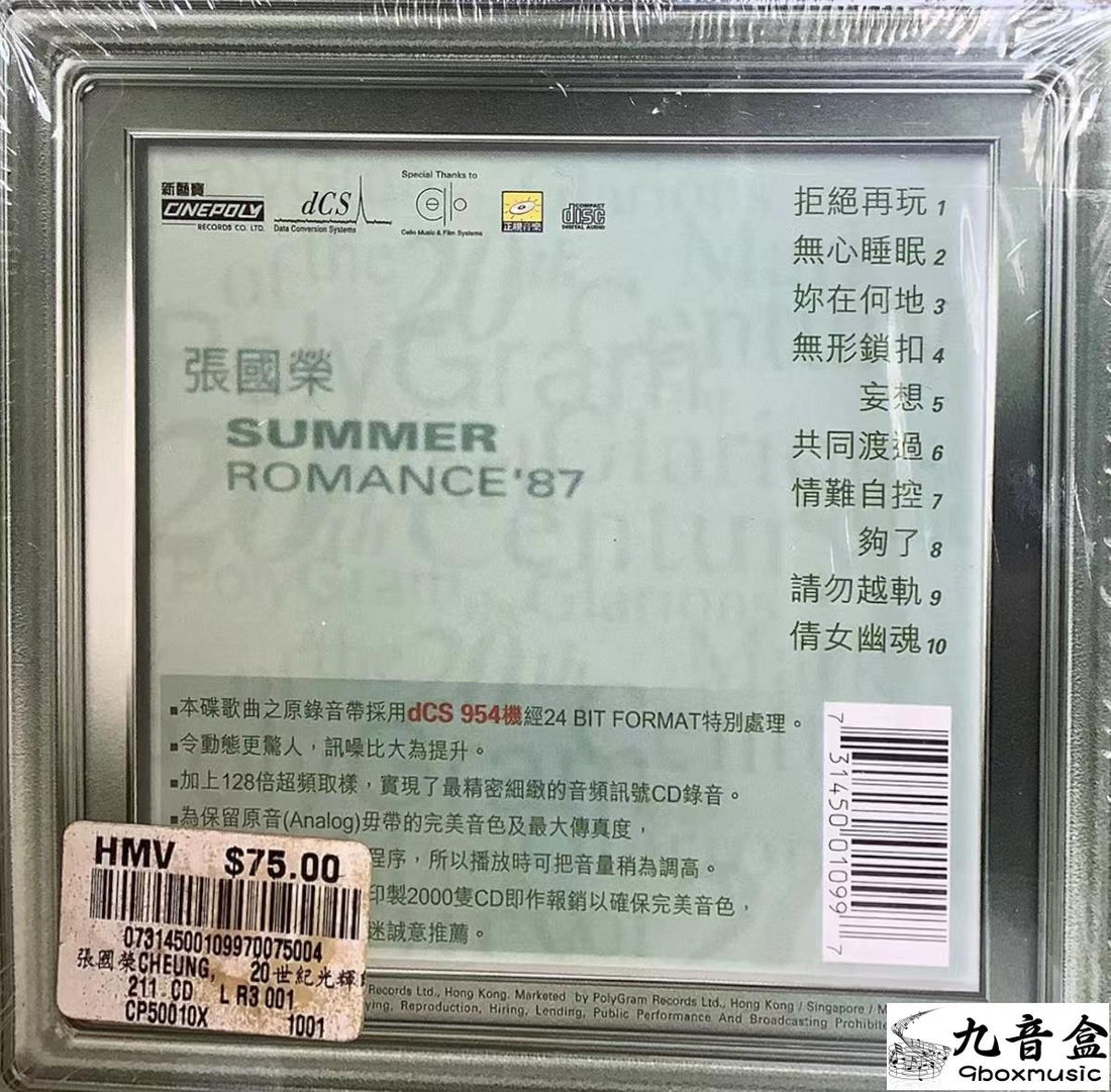 張國榮《Summer Romance 寶麗金》CD碟面實拍｜九音盒收購