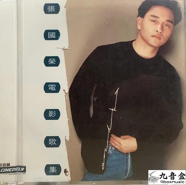 張國榮《電影歌集》CD唱片封套正面｜九音盒回收