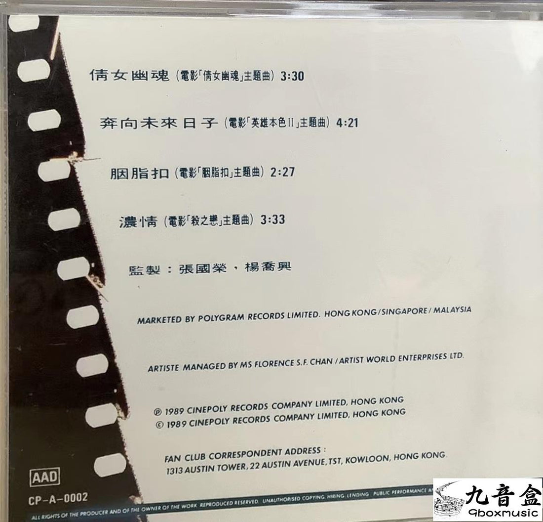 張國榮《電影歌集》CD碟面實拍｜九音盒收購
